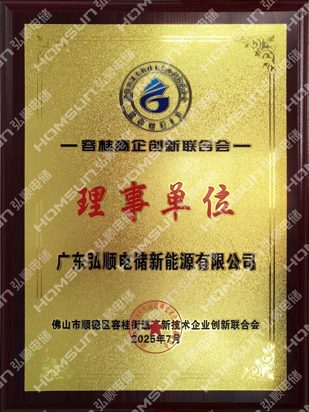 理事单位授牌图